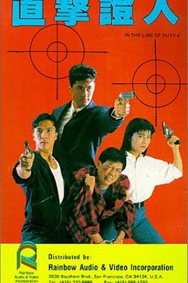 皇家師姐4：直擊證人國語